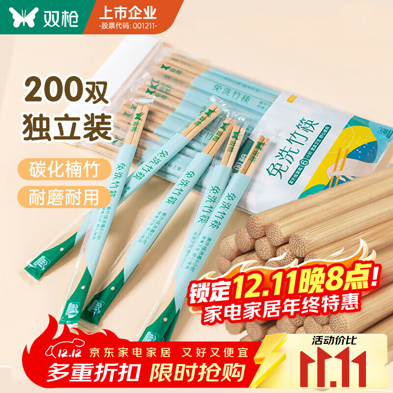 双枪（Suncha）一次性筷子家用野营卫生竹筷 方便筷独立包装200双装