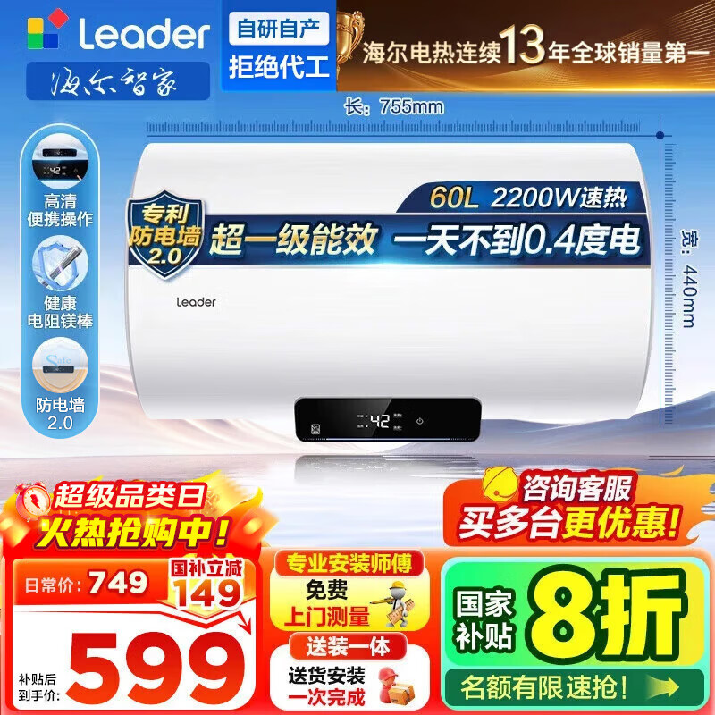 海尔（Haier）【咨询客服立省20%】智家出品Leader统帅电热水器NQ3洗澡家用海尔电热水器速热超一级能效上门安装 60L 2200W NQ3【黄金尺寸】