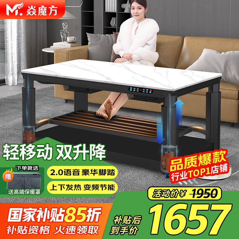 焱魔方25年新款轻移动电热取暖桌双升降电炉长方形烤火桌家用多功能烤火炉电暖炉烤火茶几电烤桌电暖桌 1.5米无烹饪 轻移动+语音双升降+上下发热+脚踏 送保暖罩+全国联保+送货上楼