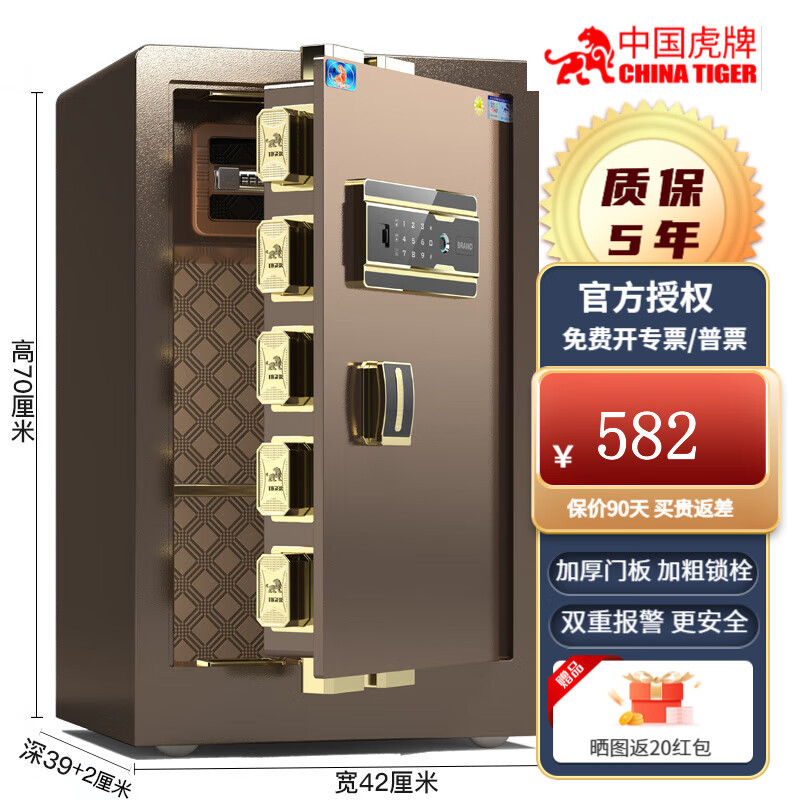 虎牌保险柜60cm小型家用指纹密码防盗保管柜全钢入墙保险���办公 70cm_指纹+密码+钥匙+远程授权_咖啡金