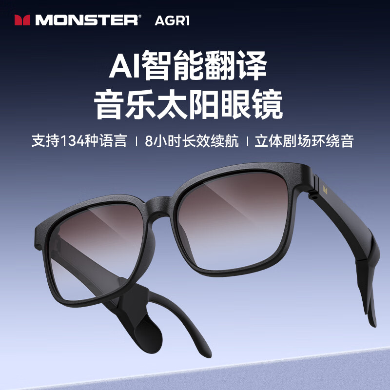 魔声（Monster）AGR1眼镜式蓝牙无线耳机智能二合一防蓝光长续航超低延迟音画同步高清护眼接打电话呼叫语音助手 轻纱棕【超低延迟+音画同步+8H续航】