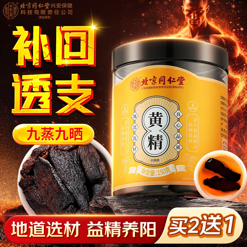 内廷上用北京同仁堂黄精片九蒸九晒九制黄精泡茶泡酒熟黄精150g