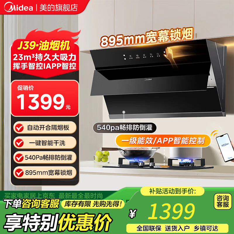 美的油烟机侧吸式家用大吸力免拆洗一键自清洁吸烟机 挥手控制低噪净烟大风量排烟机