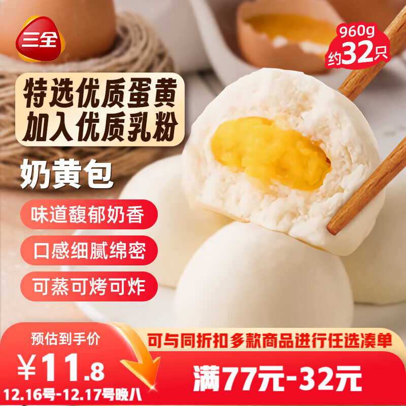 三全奶黄包960g约32只 儿童早餐半成品家庭包点即食方便速食食品