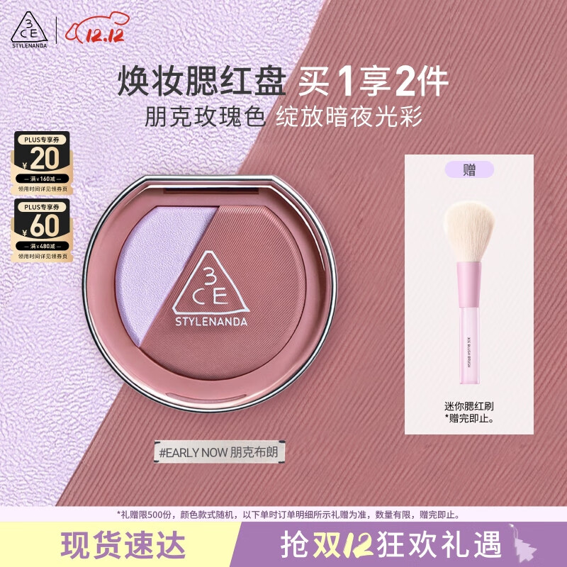 3CE焕妆腮红盘朋克布朗#EARLY NOW晨雾玫瑰色高光修容生日礼物送女友