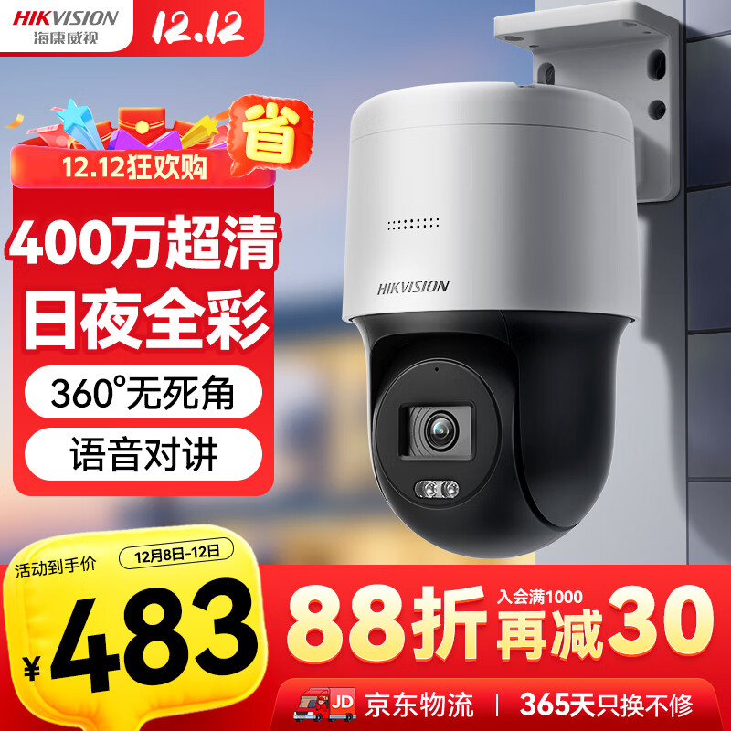 HIKVISION海康威视监控器摄像头室外400万360度云台旋转球机高清全彩夜视POE语音对讲手机远程3Q140MY-TE