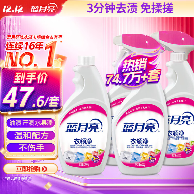 蓝月亮衣领净 500g*4瓶  喷雾型强力去渍去污  免揉搓 衣领袖口助洗
