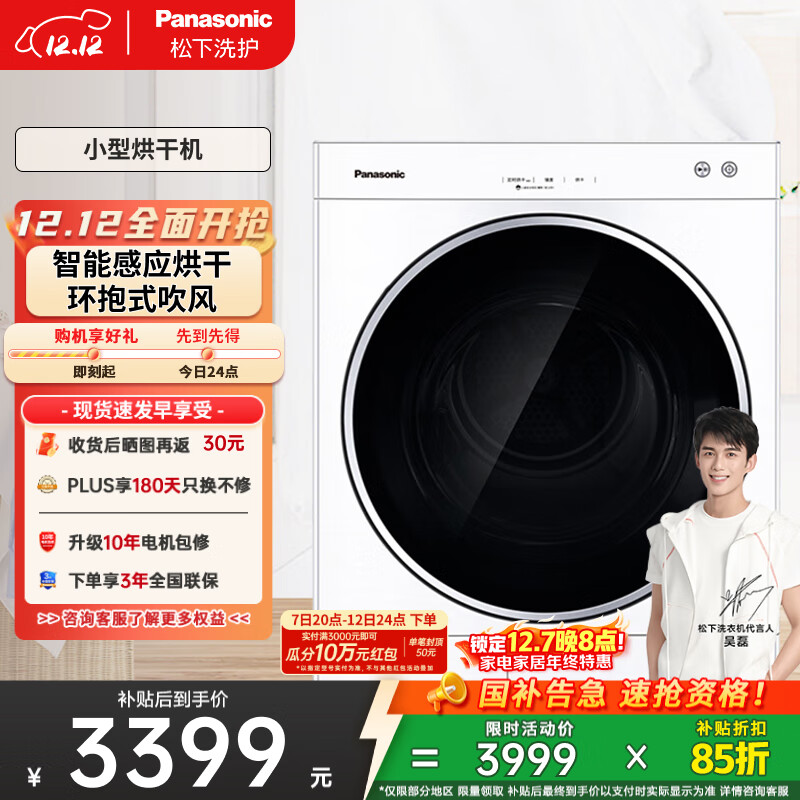 松下（Panasonic）【吴磊推荐】烘干机 6kg日式烘干机 家用干衣机  75度除菌 除皱去味 免熨烫 NH-601