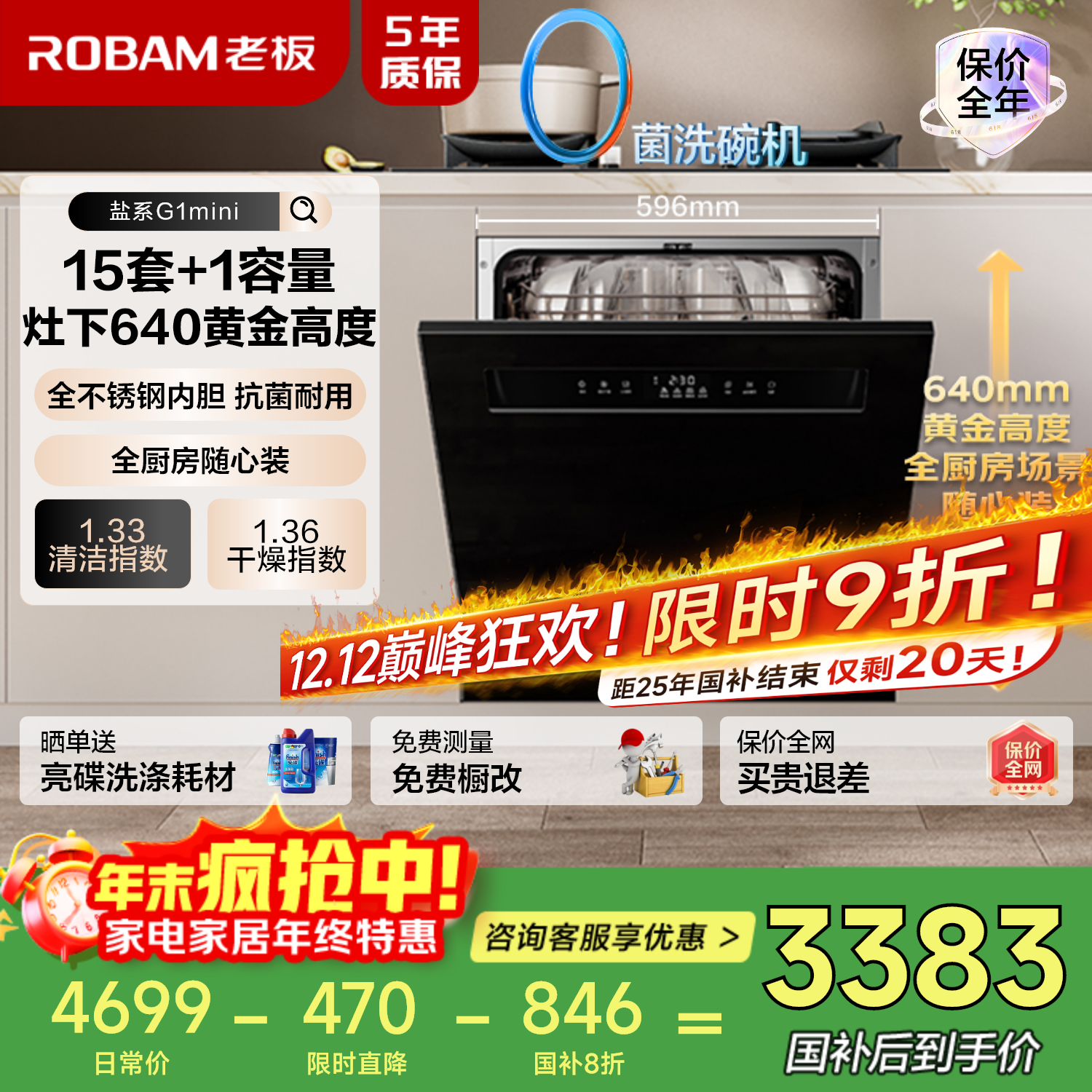 老板（Robam）【灶下15套大容量】盐系G1mini全场景嵌入式洗碗机变频紫外消毒独立烘干640黄金高度W64B33D