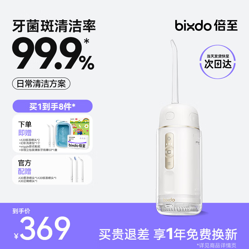 倍至（bixdo）正畸冲牙器 京东自营 胶囊三代洗牙器冲洗器 伸缩便携 家用口腔清洁 高效清除牙菌斑 【专业正畸】