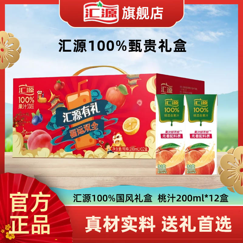 汇源【精致礼盒装】汇源100%果汁200ml*12盒经典果汁饮料年货正品送礼 桃汁200ml*12盒【礼盒装】