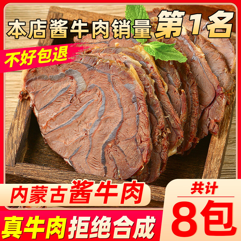 领 蒙时代 内蒙古高蛋白五香酱牛肉 100g*8袋 - - 线报酷
