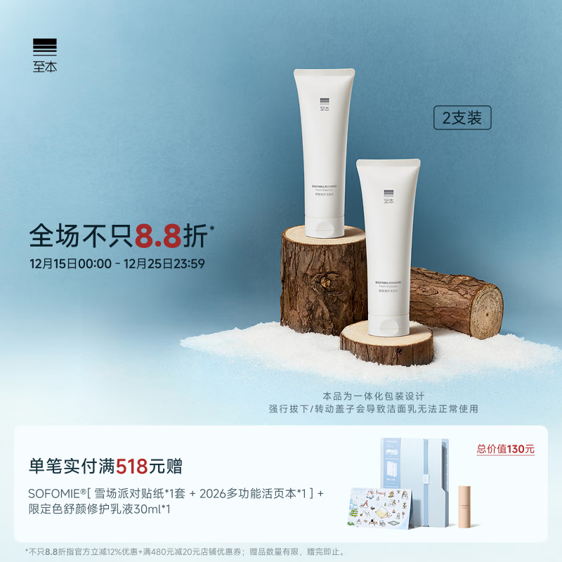 至本舒颜修护洁面乳温和清洁氨基酸表活保湿泡沫绵密敏感肌洗面奶男女 【双支囤货】新版6代*2 120g