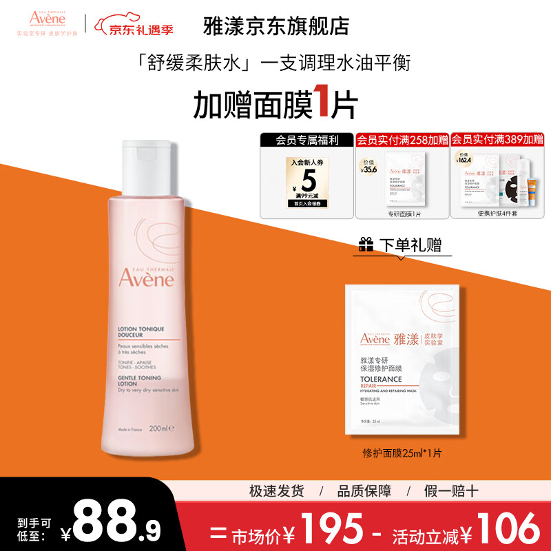 雅漾（Avene）舒润调理柔肤水爽肤水男女舒缓敏感肌肤补水保湿化妆水圣诞节礼物 舒润调理柔肤水200ml