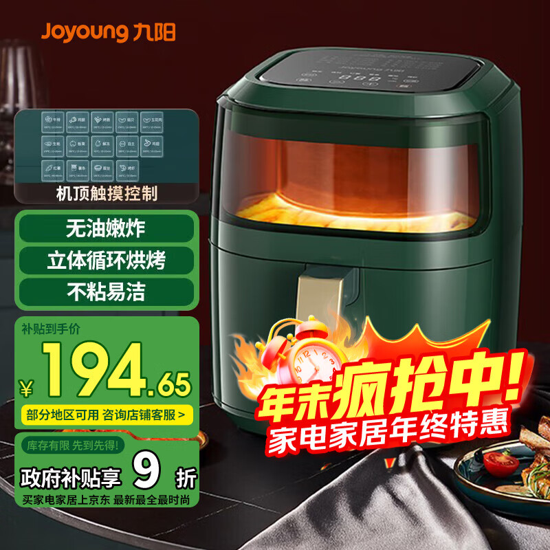九阳（Joyoung）空气炸锅可视4.5L全自动透明可视窗口家用多功能大容量电炸锅【国家补贴】VF126 可视窗口 4.