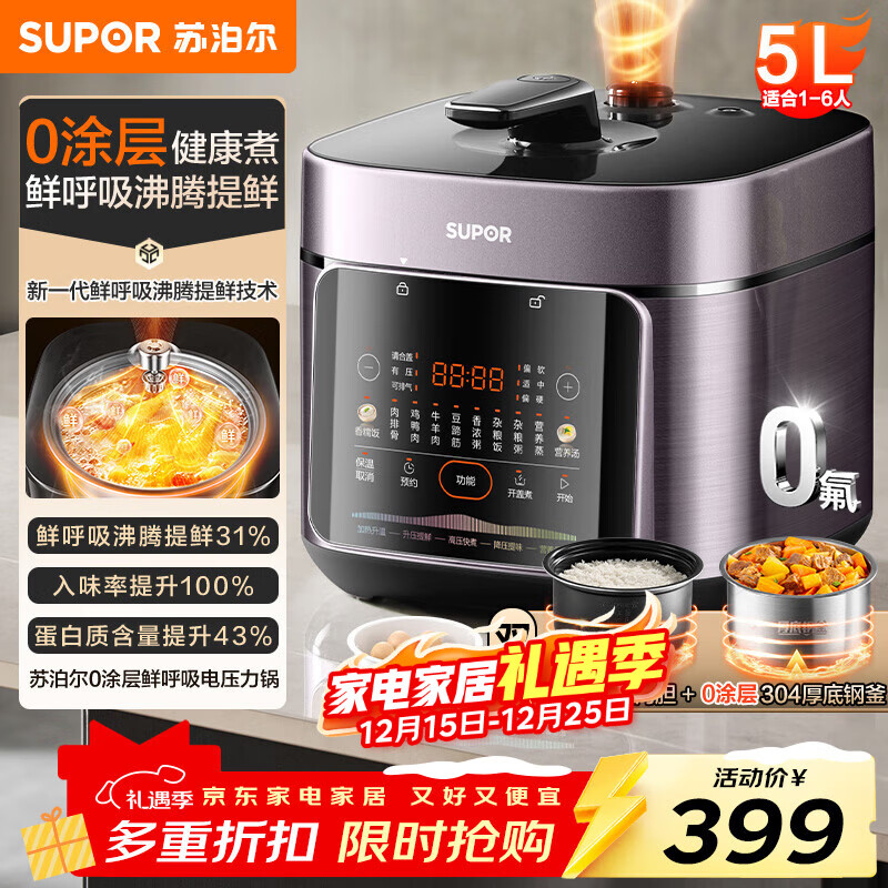 苏泊尔（SUPOR）鲜呼吸系列电压力锅5L 0涂层精钢内胆配蒸笼 4-6人家用电饭煲高压锅SY-50FC5033