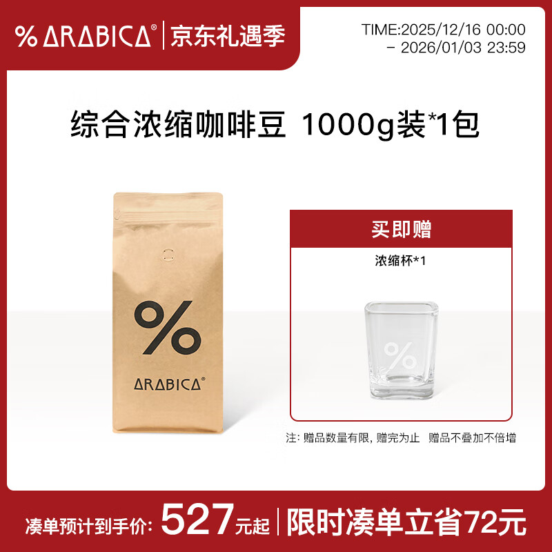%Arabica阿拉比卡百分百咖啡豆黑巧拼配手磨新鲜烘焙1000g 综合咖啡豆1000g*2