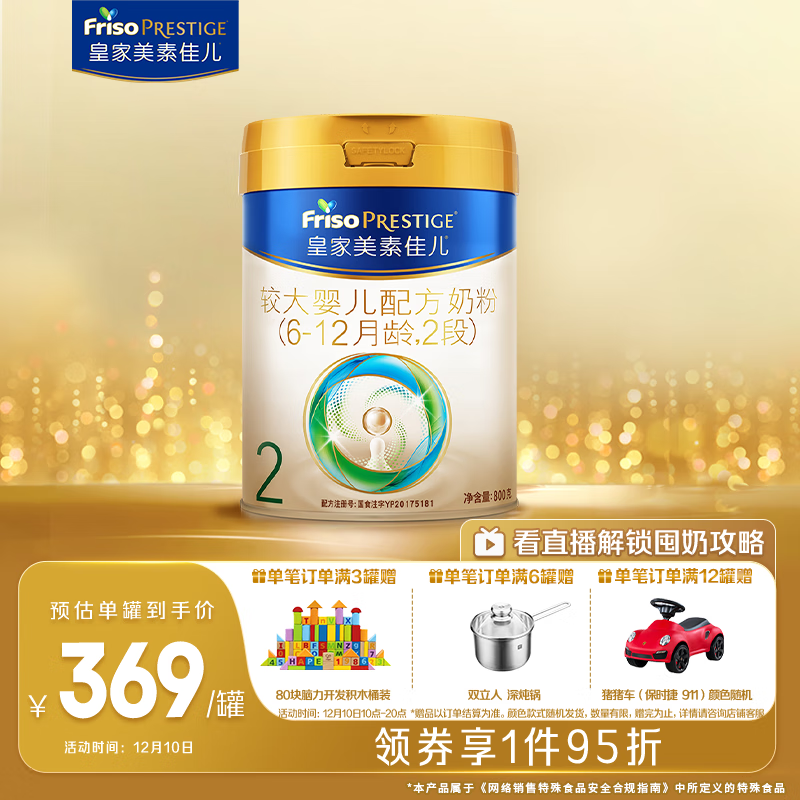 美素佳儿（Friso）皇家较大婴儿配方奶粉 2段（6-12个月）800克 乳铁蛋白 新国标