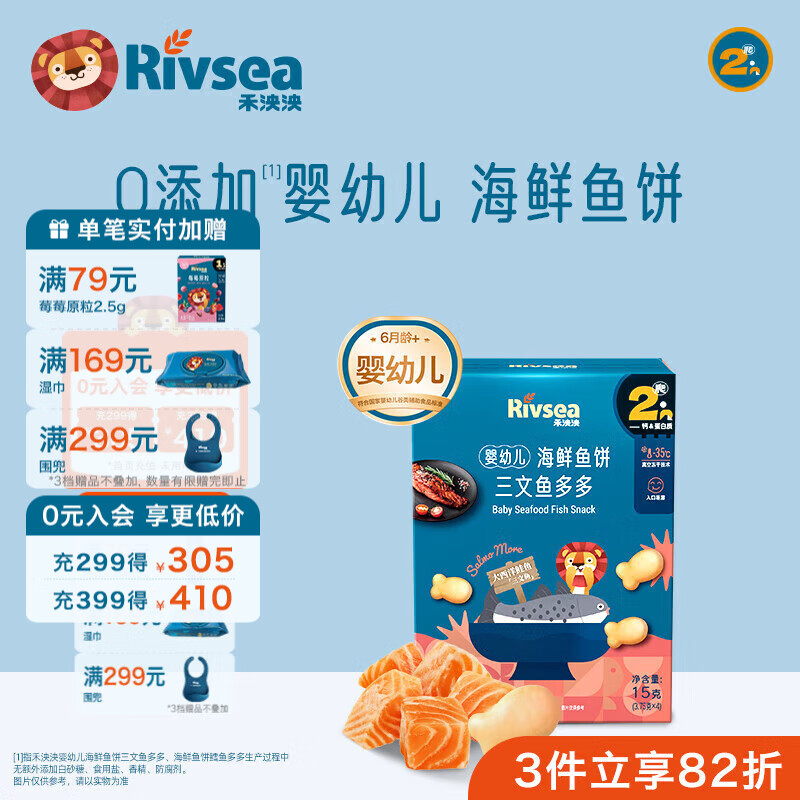 禾泱泱婴幼儿海鲜鱼饼宝宝溶豆小零食6个月以上无添加白砂糖 【婴幼儿】三文鱼多多鱼饼15g