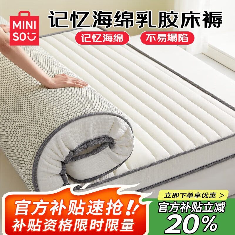 名创优品（MINISO）记忆海绵天然抗菌乳胶床垫子榻榻米床褥子双人1.5x2米床