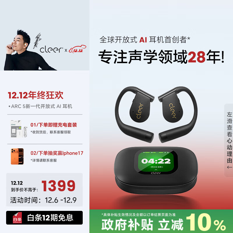 Cleer arc5    ʯ 1259Ԫ