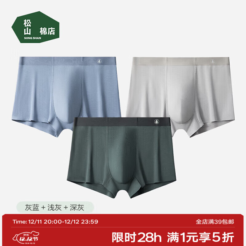 松山棉店莫代尔男士内裤透气弹力不勒加大平角内裤无痕舒适【3条装】 【经典款】灰蓝+浅灰+深灰 3条 M （推荐115-130斤）