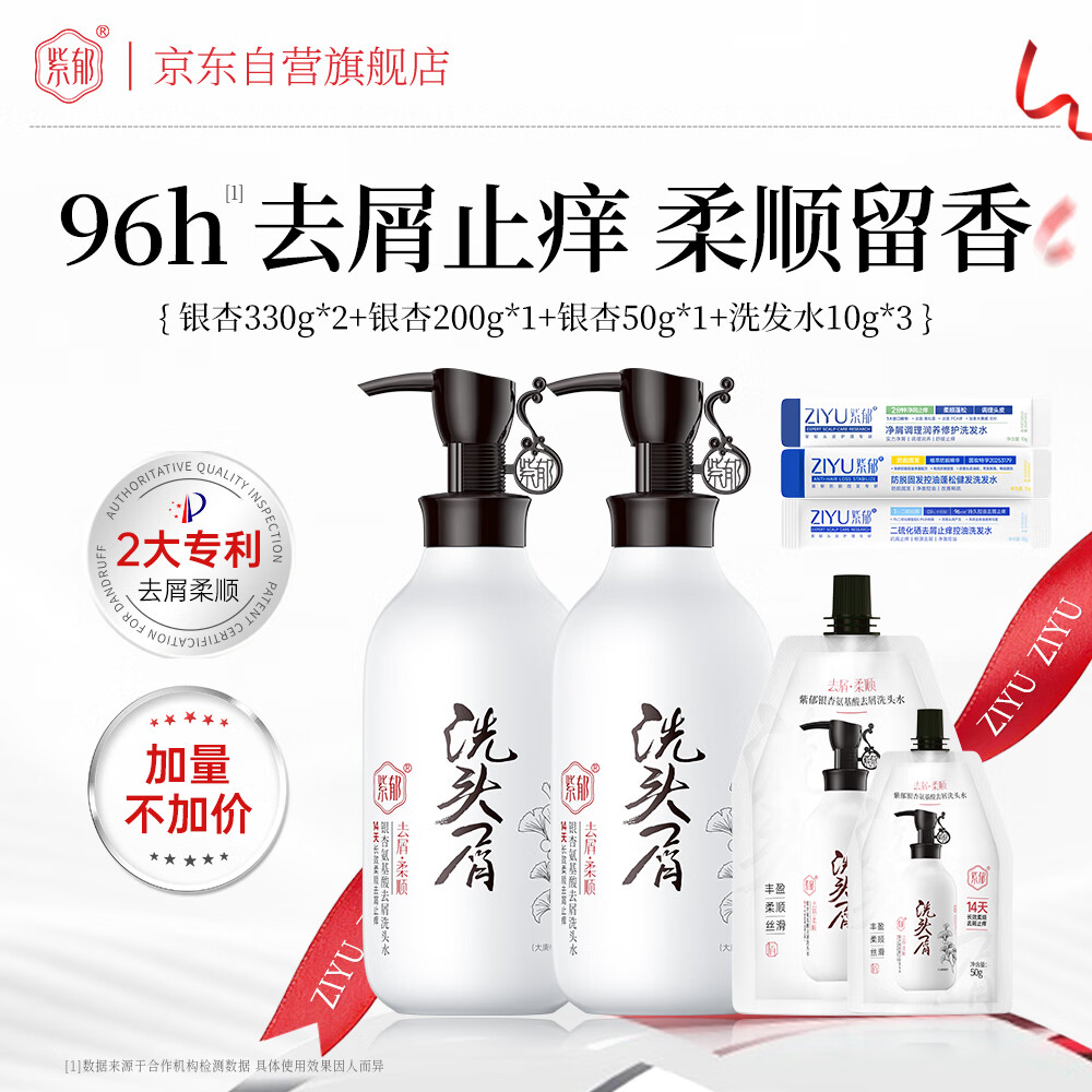 紫郁银杏氨基酸洗发水套盒940g去屑止痒柔顺修护持久留香洗发露丰盈
