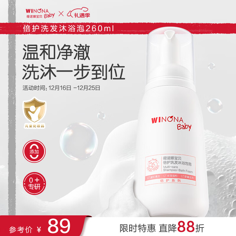 薇诺娜宝贝倍护洗发沐浴泡泡 宝宝温和沐浴乳泡沫260ml