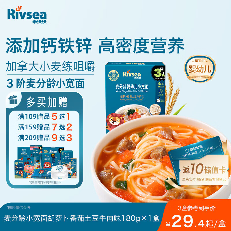 禾泱泱婴儿面条 宝宝辅食6个月以上 麦分龄小宽面番茄牛肉味180g