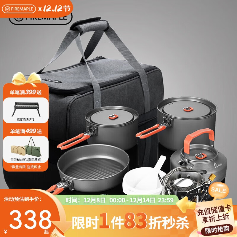 火枫（FIRE-MAPLE）野火气炉盛宴4收纳包户外炉具野餐便携炉头4-5人套锅露营全套装备