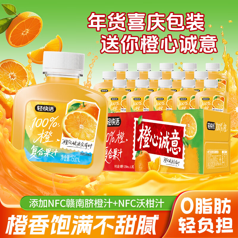 超级好喝果汁发车 JD自营 轻快活橙汁100%复合果汁15瓶 到手39.9元包邮 - 线报酷