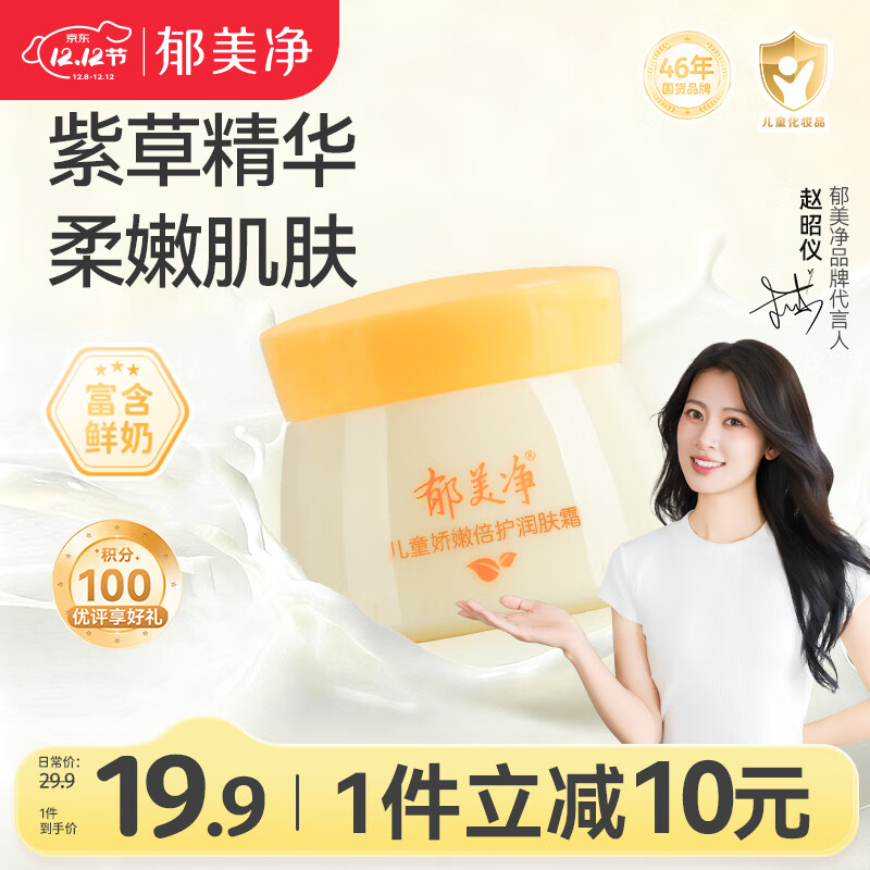 郁美净娇嫩倍护润肤霜50g儿童宝宝冬季面霜补水保湿新老包装随机发货