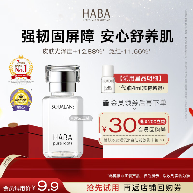 HABA���龫��������4ml ����װ 9.9Ԫ