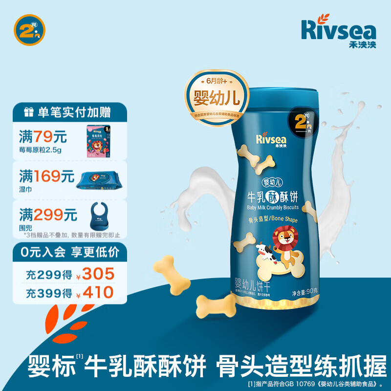 禾泱泱婴幼儿饼干 牛乳造型 有机蛋酥小馒头 多种可选罐装宝宝零食 2阶婴标高钙牛乳饼干骨头易辨识