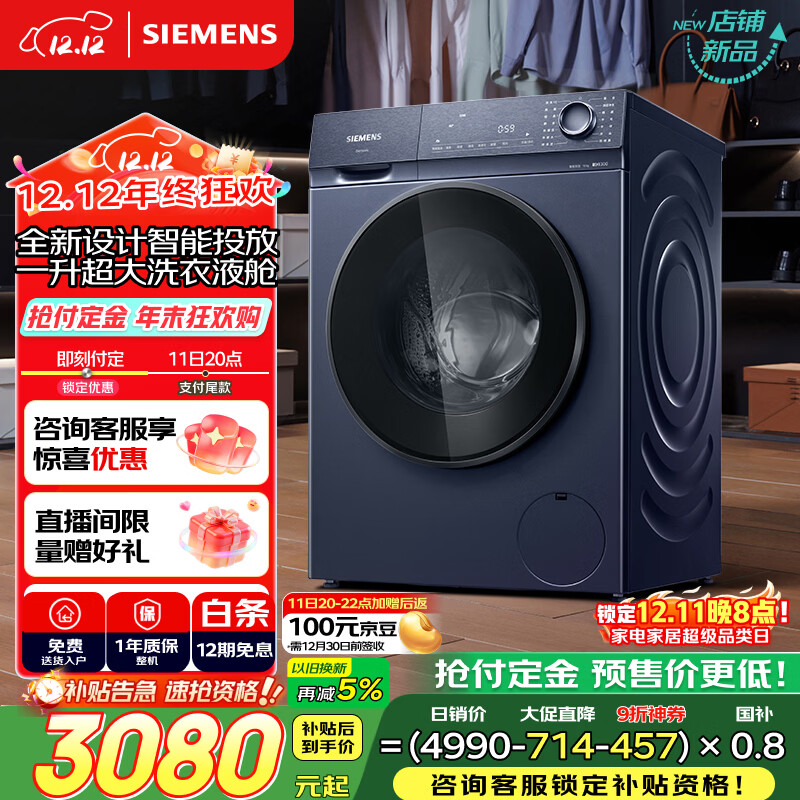 西门子（SIEMENS）小晶钻plus 10公斤大容量 全自动滚筒洗衣机 智能投放 深层净洗 专业羊毛洗 隐形触控 WG52H2I10W