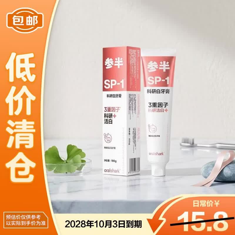 参半科研白牙膏高山茉莉味180g【临期清仓】