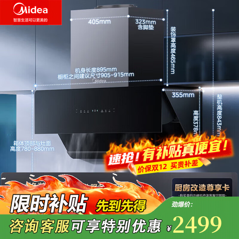 美的侧吸式油烟机家用25大吸力抽烟机挥手智控烟灶联动高温蒸汽洗变频自动调风防碰头大面积排烟机