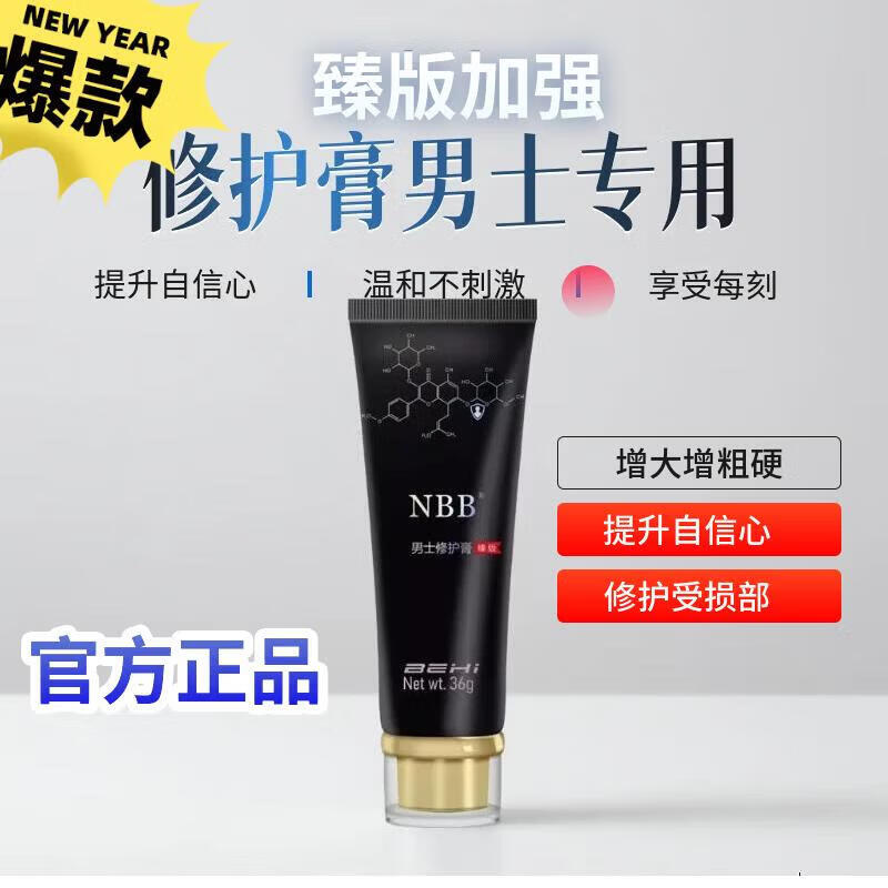 NBB修复膏臻版加强 淫羊藿 延时壮阳增大增粗专用 持久不射 4支臻版周期装(买3送1) 淫羊藿