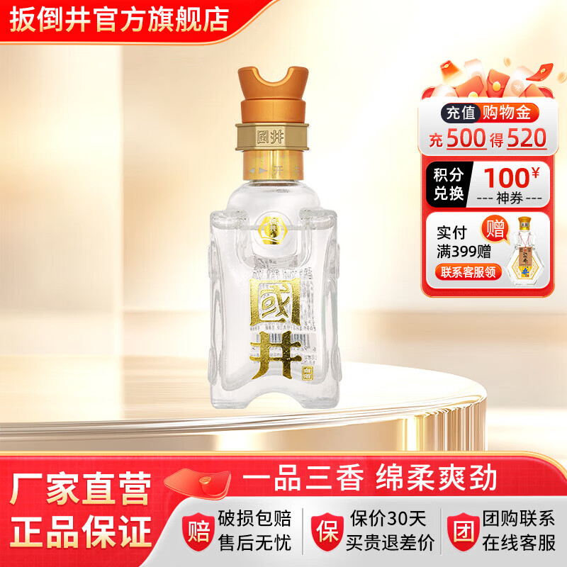 国井白酒52度国5 国井香纯粮酿造礼盒装白酒收藏送礼白酒山东名酒 52度 100mL 1瓶 品鉴装