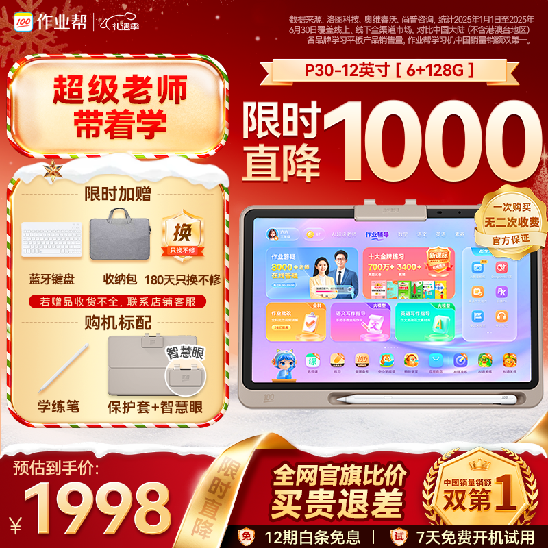 作业帮学习机P30 AI超级老师 学练机平板电脑家教机教材同步学 小初高全科辅导 护眼屏12'' 6+128G