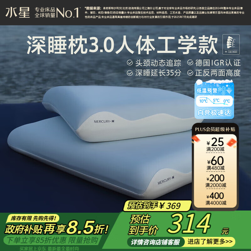 水星家纺深睡枕Pro3.0人体工学深睡记忆枕成人护颈枕头助睡眠枕芯单只10cm