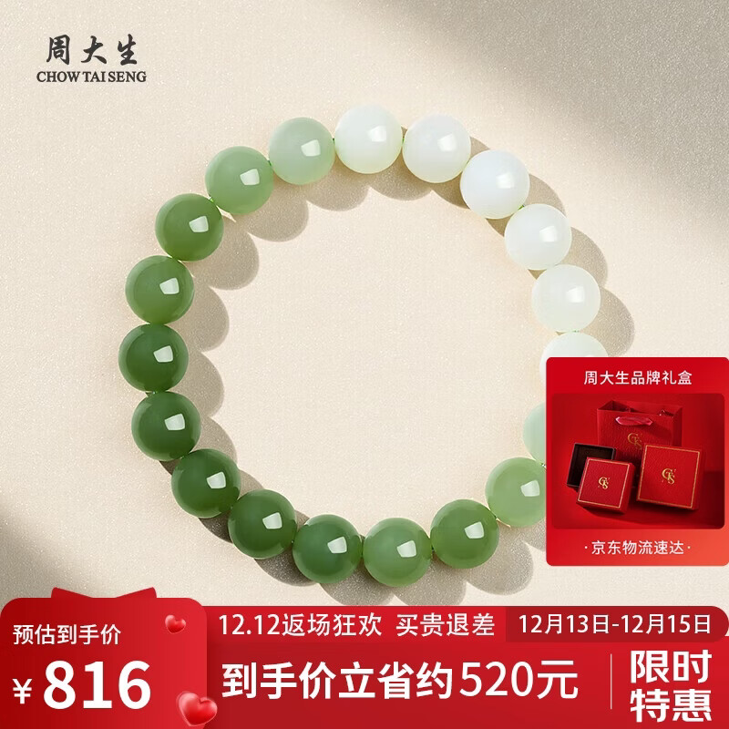 周大生和田玉手串渐变情侣款手链生日礼物 单珠约10mm