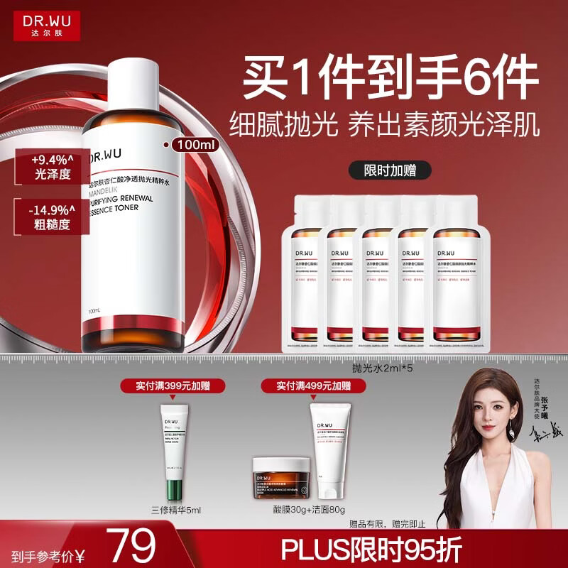 达尔肤（DR.WU）杏仁酸净透抛光精粹爽肤水100ml果酸去角质闭口控油补水提亮