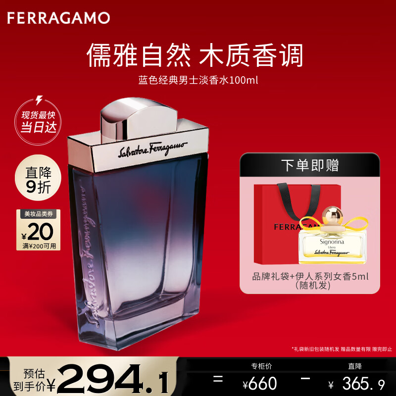 菲拉格慕（Ferragamo）蓝色经典淡香水100ml 男女香水 木质香调 持久留香 圣诞礼物