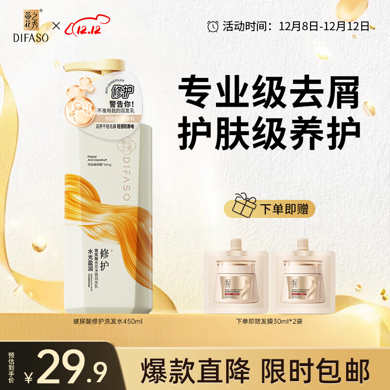 蒂花之秀护发素玻尿酸香氛净屑润发乳450g 滋养强韧水润柔顺修护洗头膏