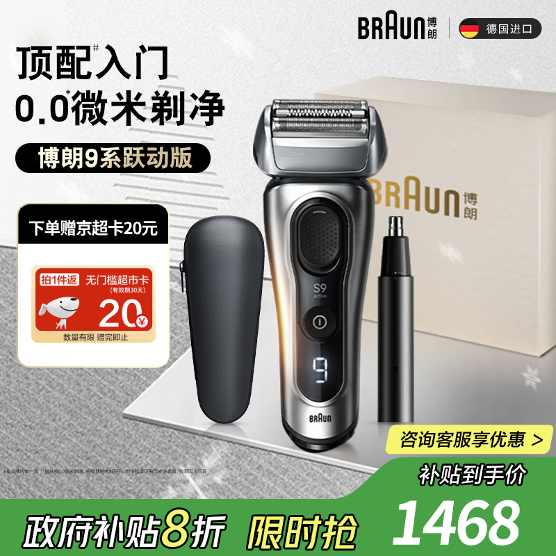 博朗朱一龙同款剃须刀电动9系跃动版刮胡刀往复式剃须刀送老公千元生日礼物