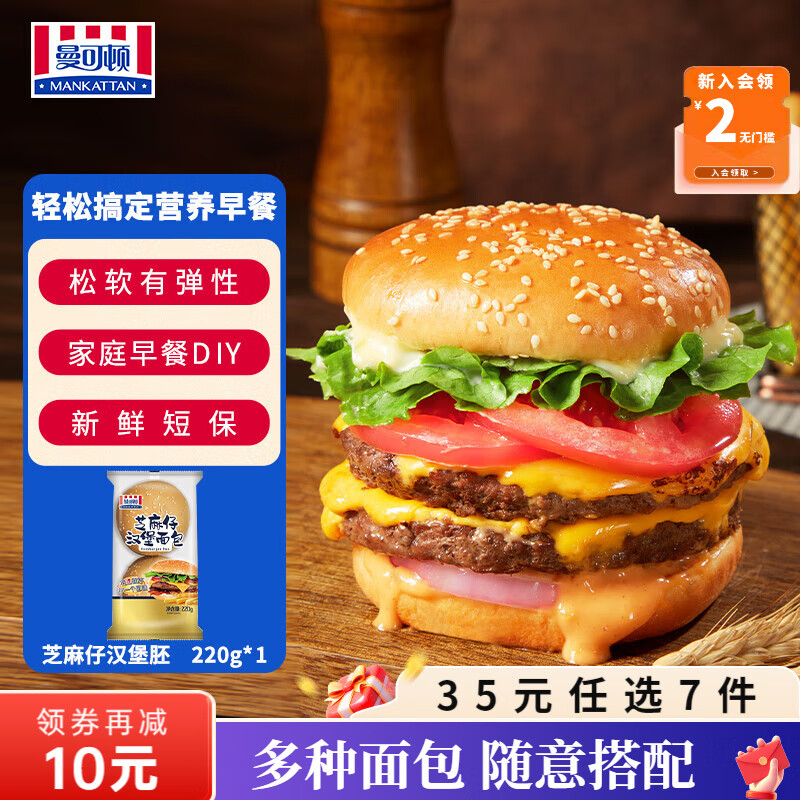 曼可顿（MANKATTAN） 面包任选组合 手撕面包吐司汉堡胚 (上海仓发货) 汉堡胚 4个圆形220g