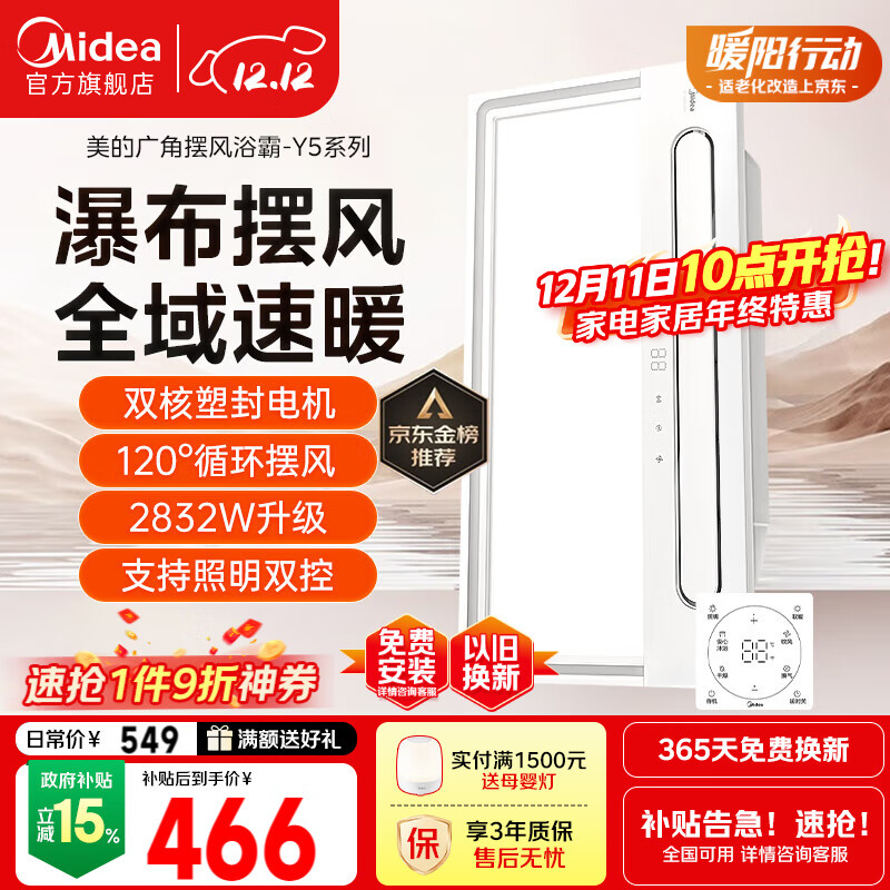 美的（Midea）浴霸暖风照明排气一体摆风速暖浴室取暖器卫生间灯集成吊顶Y5触摸