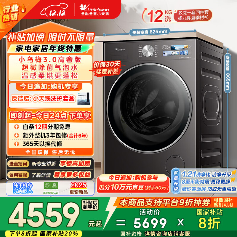 小天鹅（LittleSwan）小乌梅3.0高奢版 滚筒洗衣机全自动 带烘干洗烘一体 12KG超大容量 TD12VE40PRO 以旧换新 国家补贴