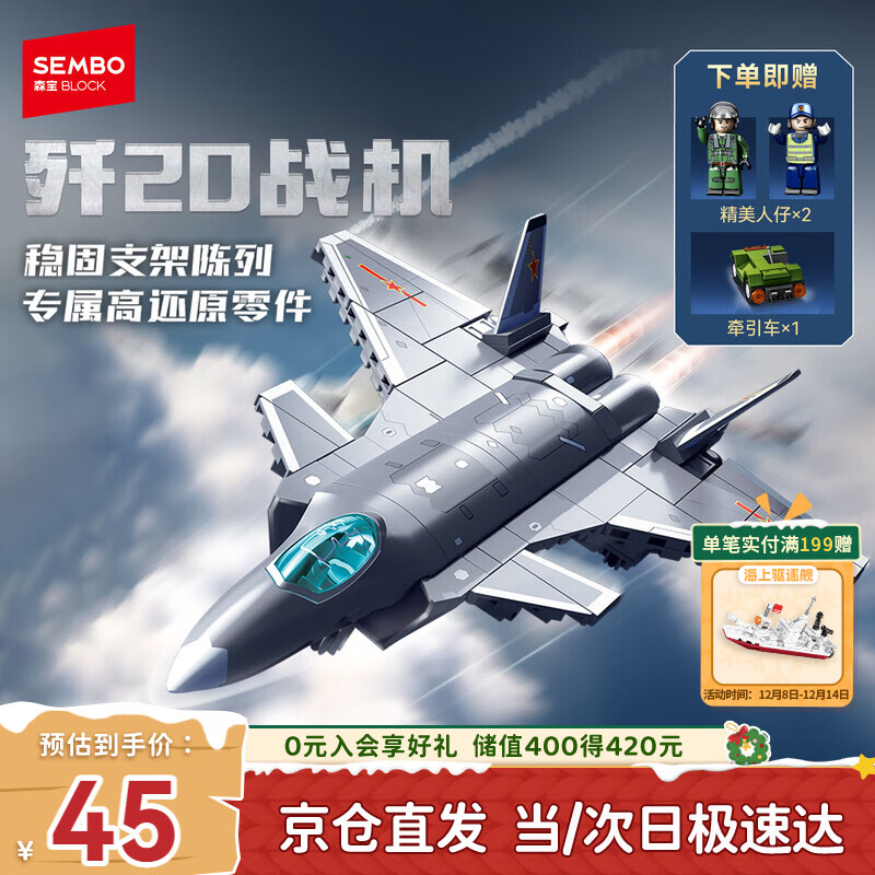 森宝积木航展同款军事拼装玩具歼20隐形战斗机模型男孩生日圣诞礼物202271